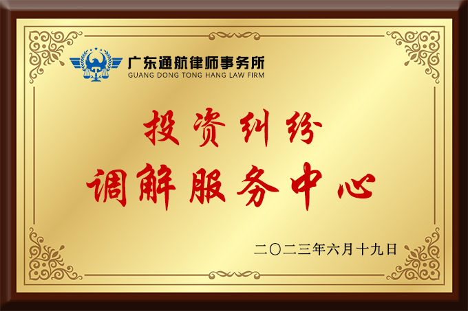 文章-投资纠纷调解中心.jpg
