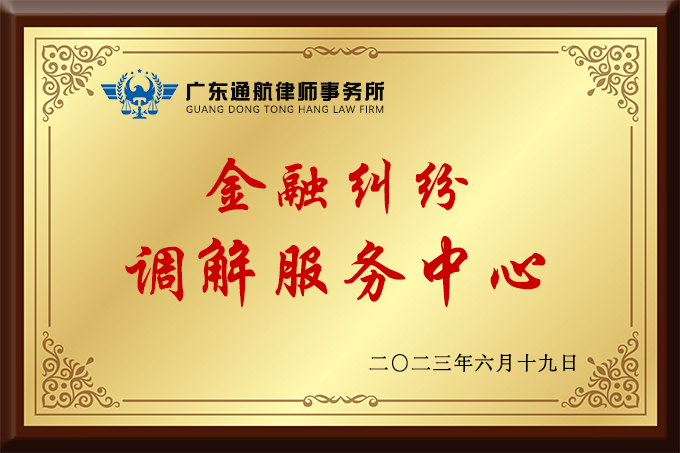文章-金融纠纷调解中心.jpg 文章-金融纠纷调解中心.jpg