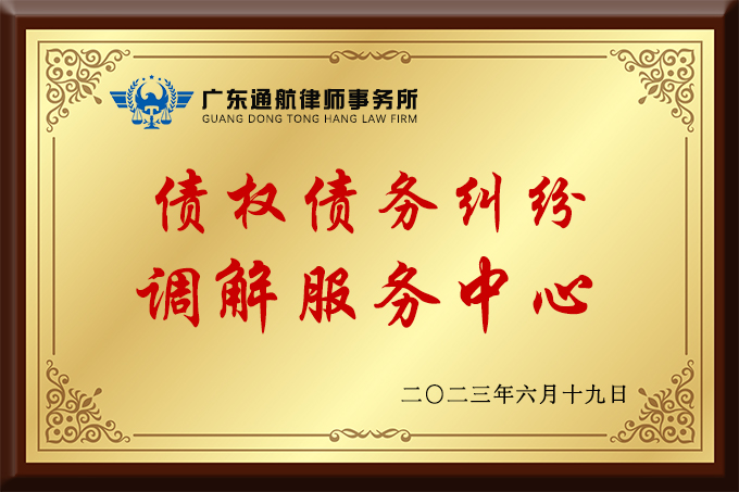 文章-债权债务纠纷调解中心.jpg 文章-债权债务纠纷调解中心.jpg
